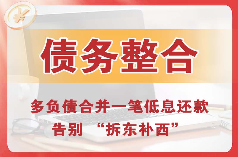 长安债务整合